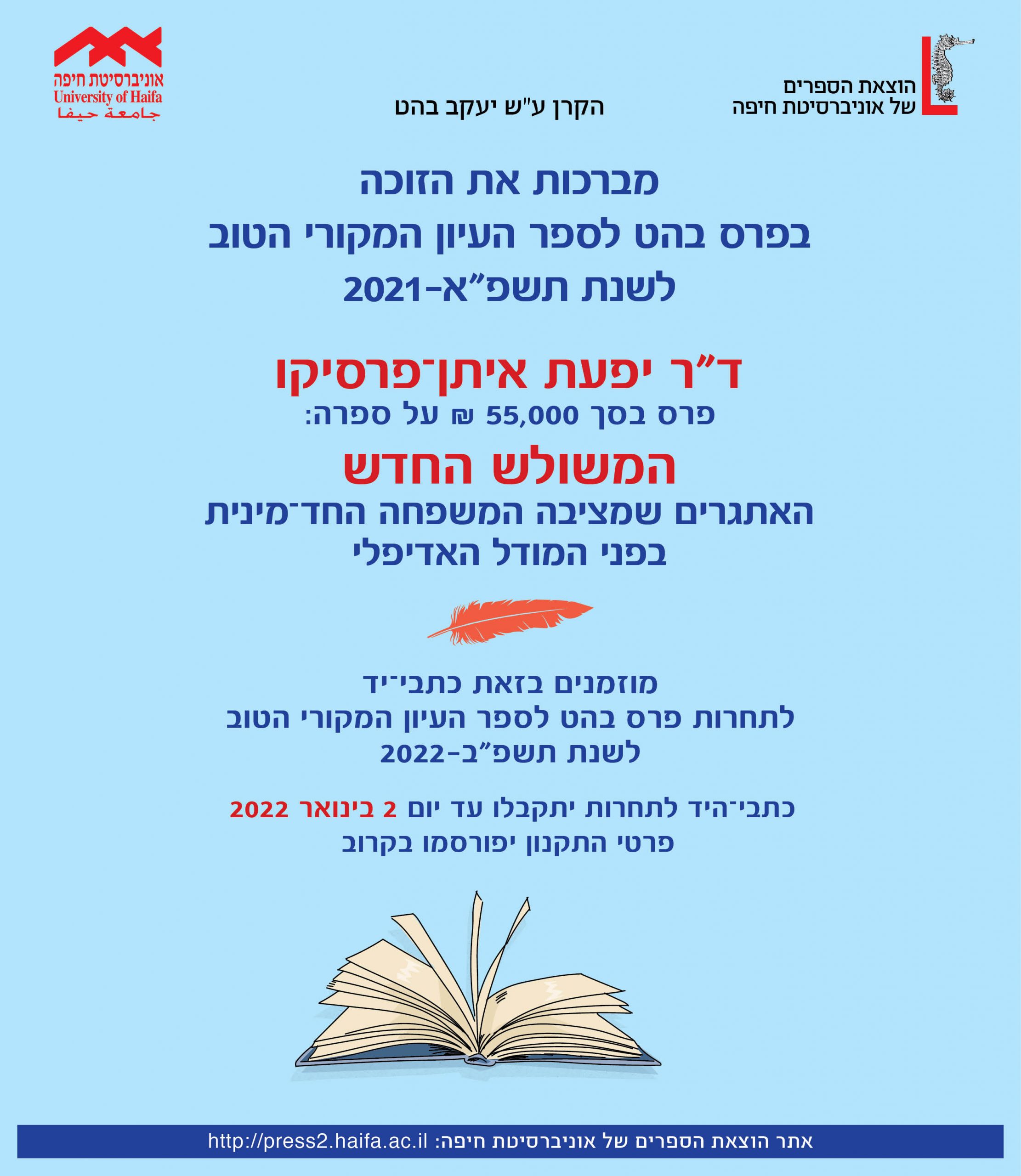 Read more about the article פרס בהט לספר