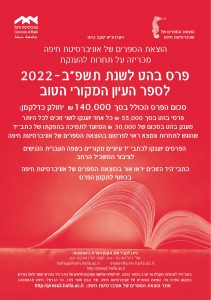 Read more about the article הוצאת הספרים מכריזה…