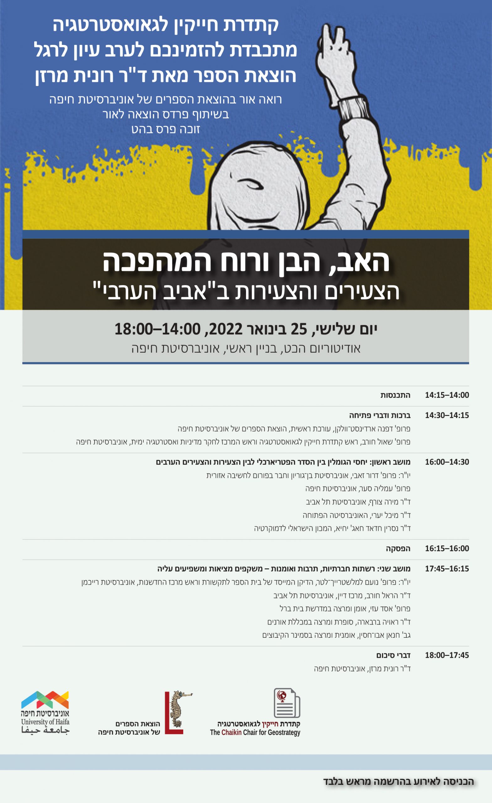 Read more about the article השקת ספרה של רונית מרזן 15.5.2022