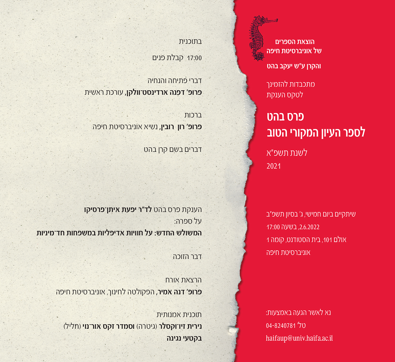 Read more about the article טקס הענקת פרס בהט תשפ"א-2021, 2.6.2022