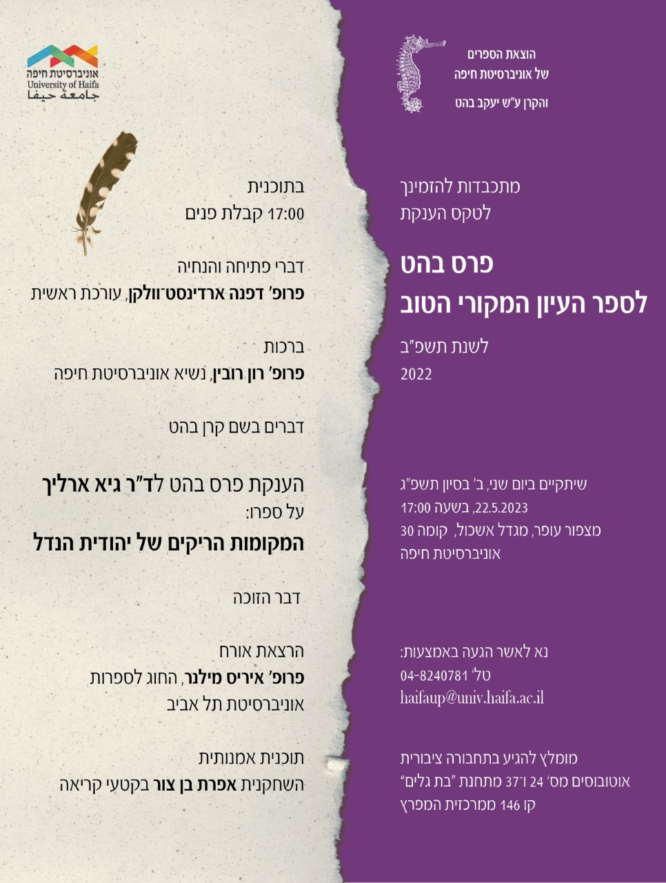 Read more about the article טקס הענקת פרס בהט תשפ"ב-2022, 22.5.2023